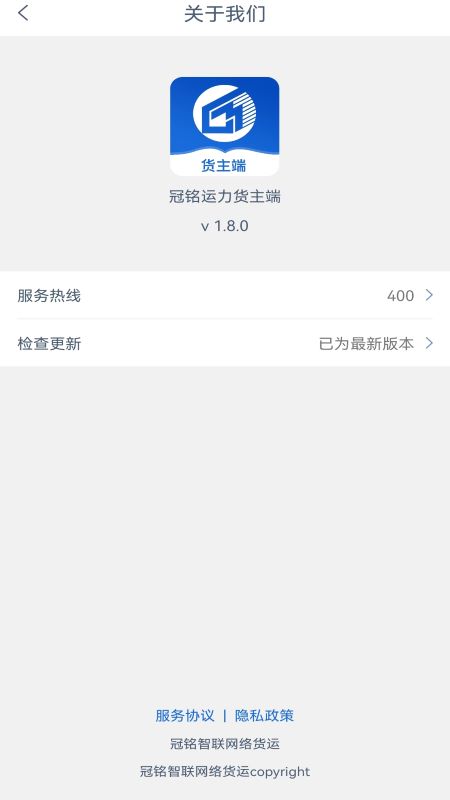 冠铭运力货主端汉化版截图3