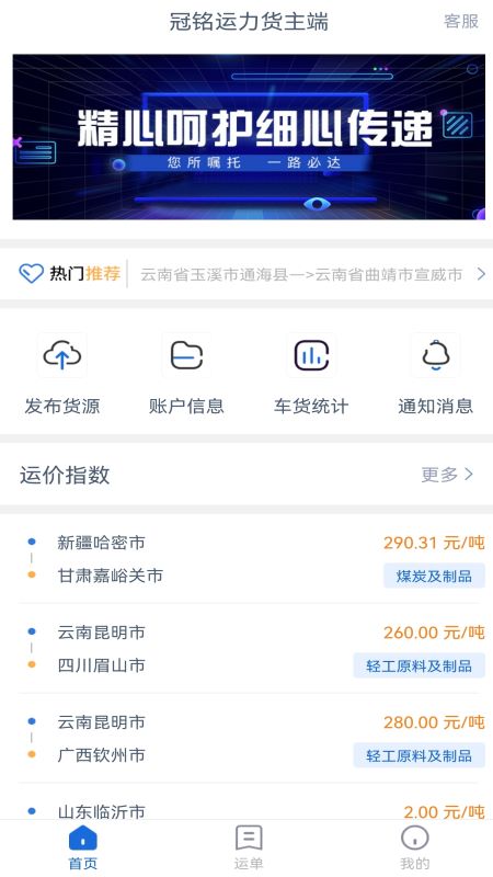 冠铭运力货主端汉化版截图4