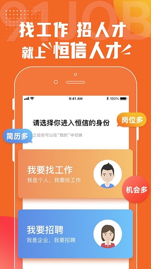 恒信人才官方正版截图1