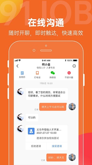 恒信人才官方正版截图4