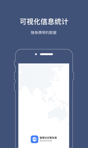 警务通免费版截图2