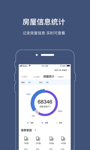 警务通免费版截图4