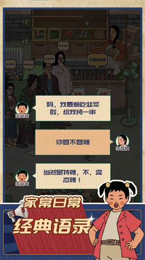 王蓝莓的烧烤摊无限金币官方版截图5