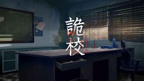 诡校谜谭无限制版截图2