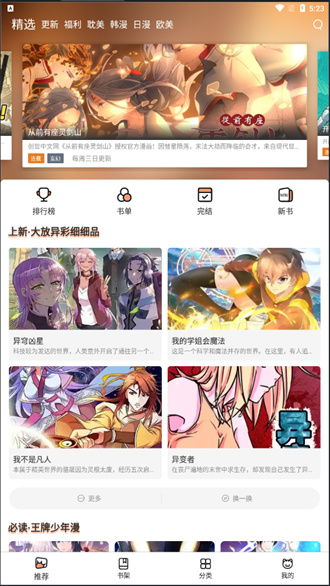 喵上漫画免费正式版截图4