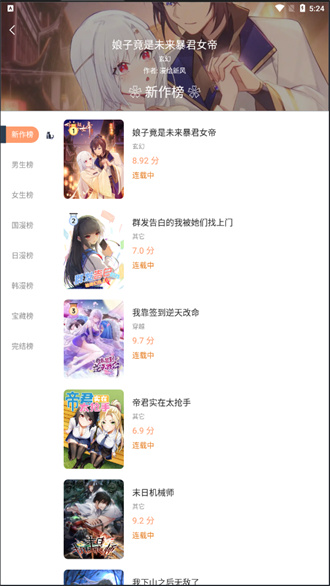 喵上漫画免费正式版截图3