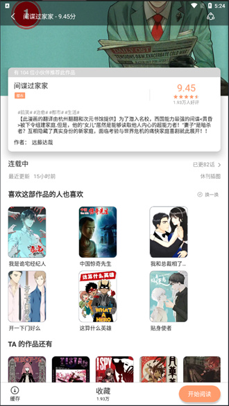 喵上漫画免费正式版截图5