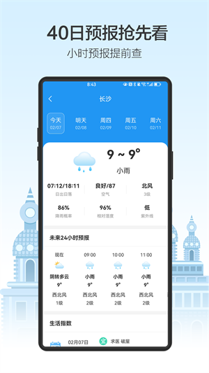 天气预通最新版截图2