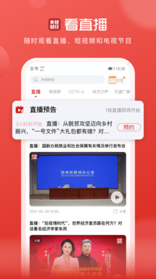 央视财经客户端安卓版截图3