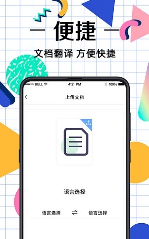 拍照翻译助手汉化版截图3