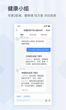 微医无限制版截图2