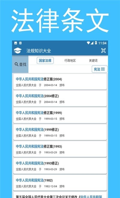 法规知识大全汉化版截图3