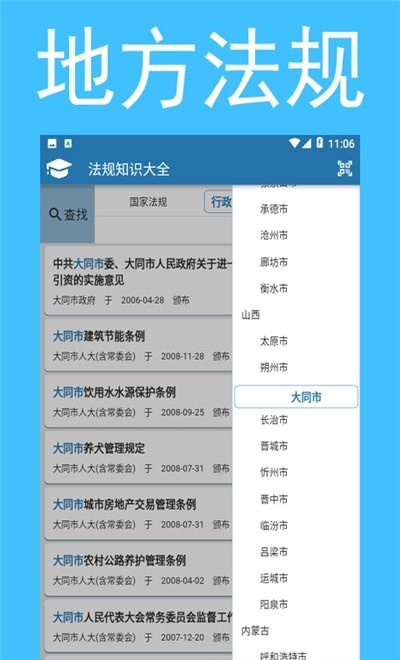 法规知识大全汉化版截图2