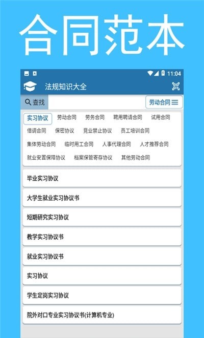 法规知识大全汉化版截图1