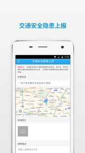 四川公安交警公共服务平台8.3免费版截图4