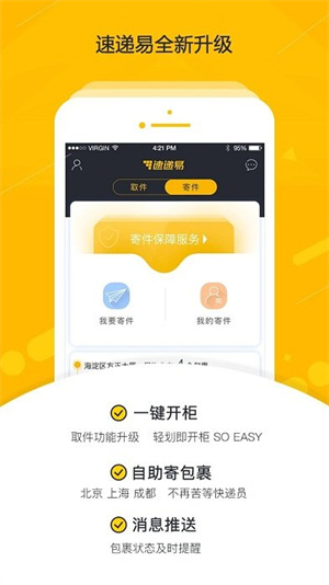 速递易无限制版截图2