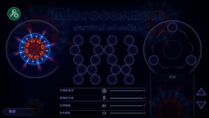 微生物模拟器免费版截图3