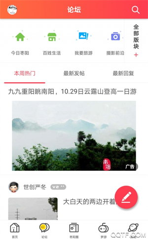 枣阳论坛手机版截图2