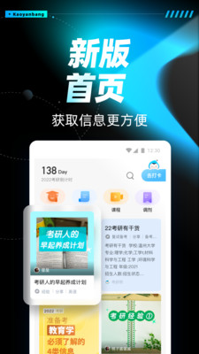 考研帮精简版截图2