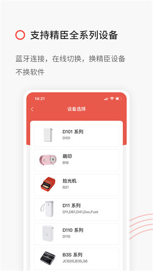 精臣云打印汉化版截图1