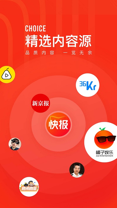 快报新闻破解版截图3