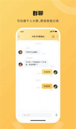 美音IM正式版截图4