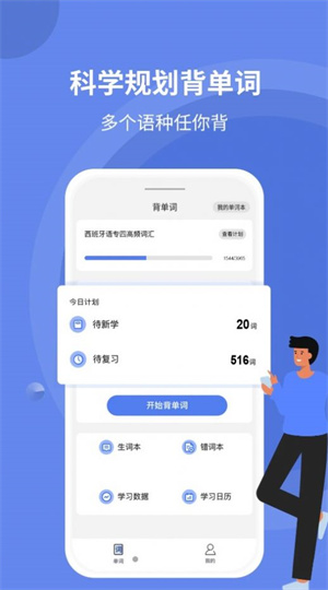 堂堂别单词汉化版截图1