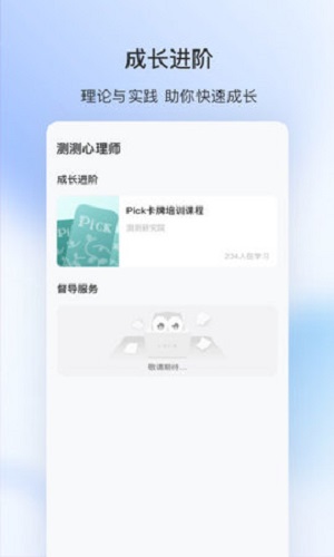 测测心理师破解版截图3