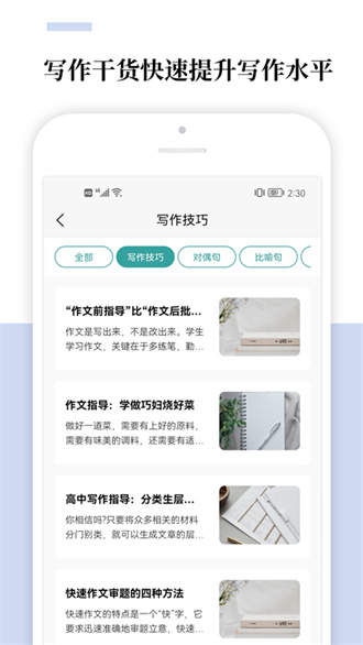 作文辅导网页版截图1