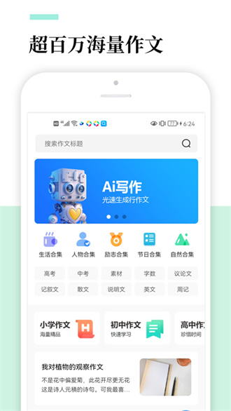 作文辅导网页版截图3