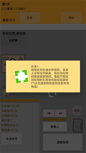 幸存者传染病测试版截图8