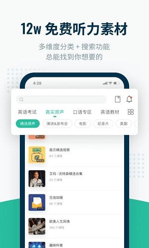 扇贝听力口语正式版截图1