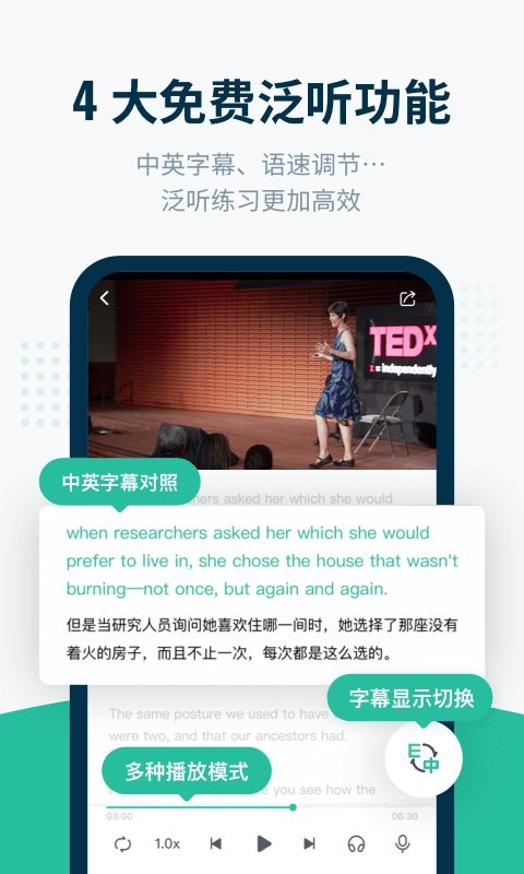 扇贝听力口语正式版截图4