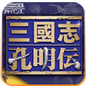 三国志孔明传官方正版