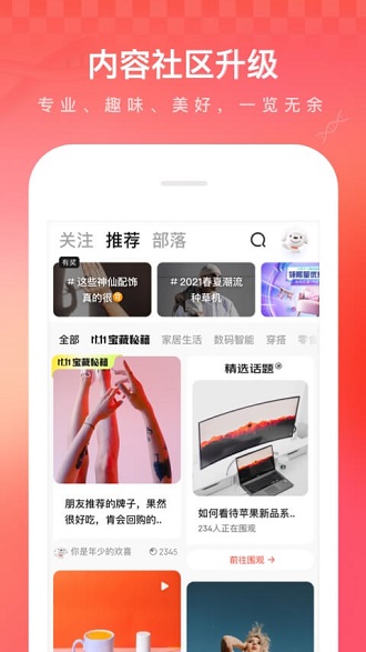 京东商城app精简版截图4