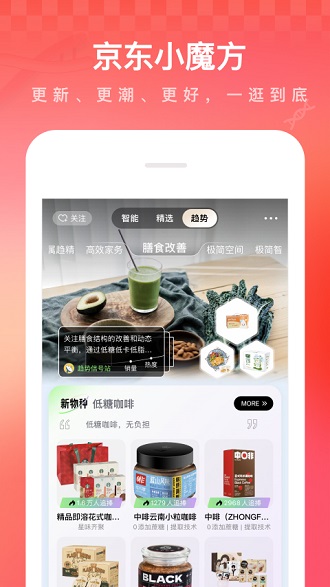 京东商城app精简版截图3