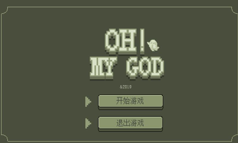 ohmygod中文版截图2