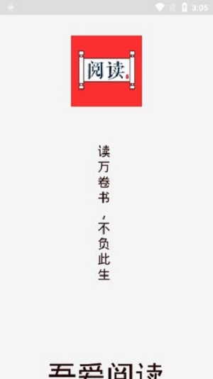 吾爱阅读无限制版截图2