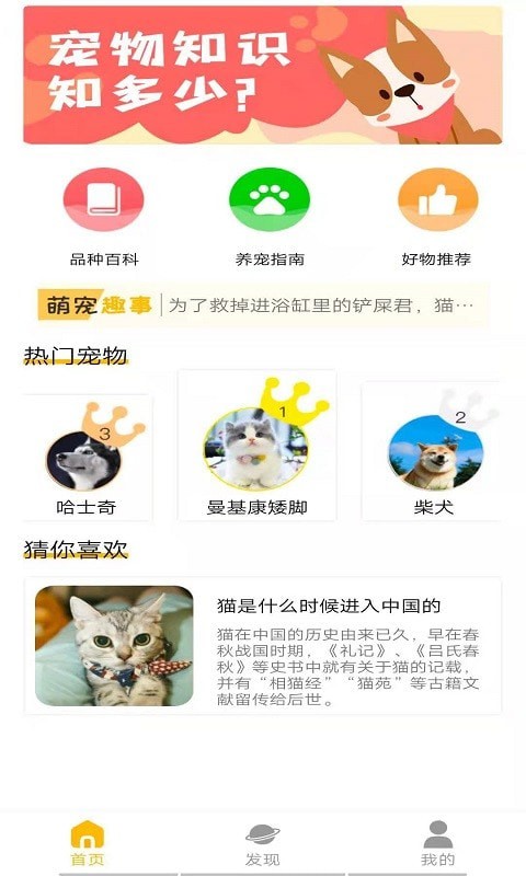 宠物知识全书网页版截图3