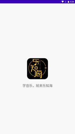 乐知海音乐免费版截图1