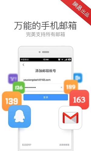 网易邮箱大师手机版截图3