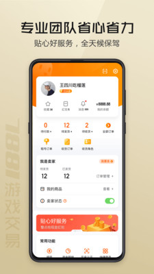 7881游戏交易正式版截图1