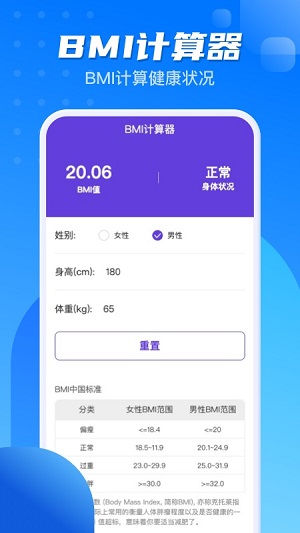 计步一点通精简版截图2