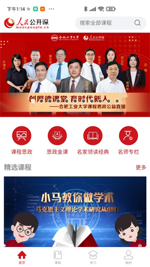 人民公开课汉化版截图2