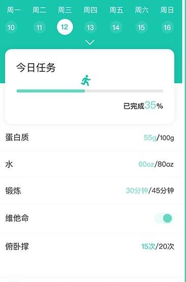 每日健身计划精简版截图2