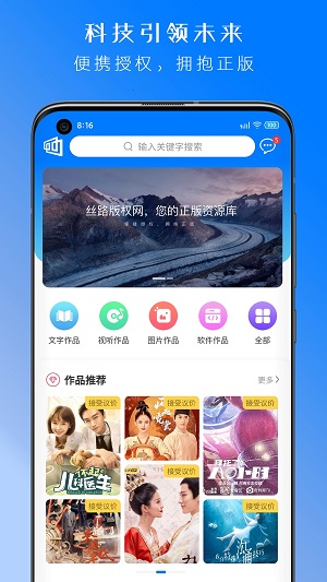 丝路版权网截图2