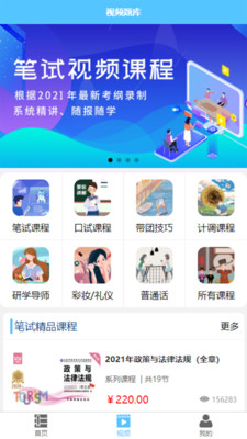 雅正教资题库破解版截图3