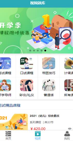 雅正教资题库破解版截图1