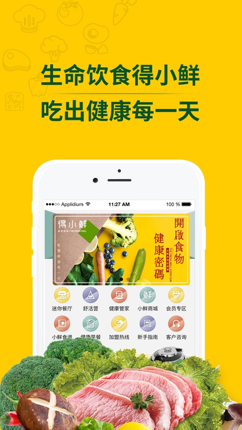 得小鲜正式版截图1