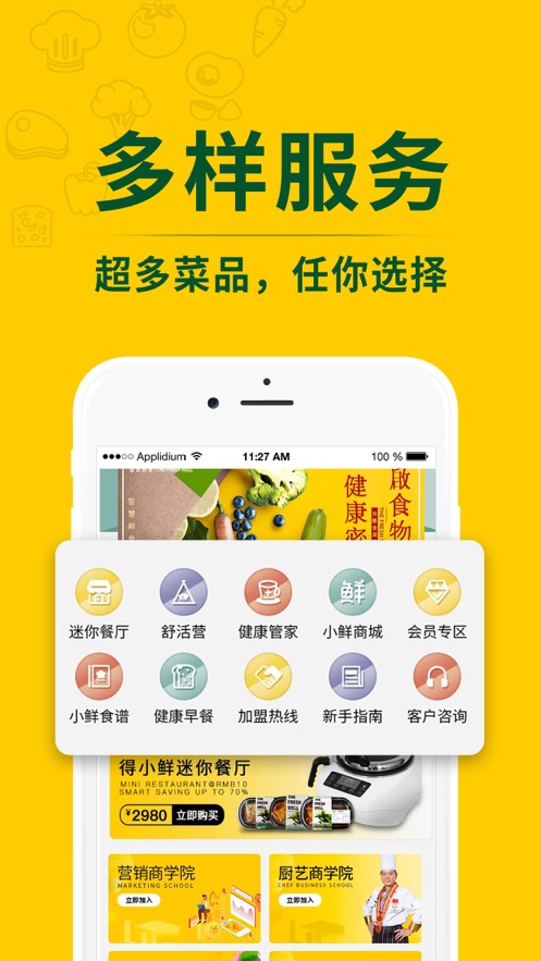 得小鲜正式版截图2